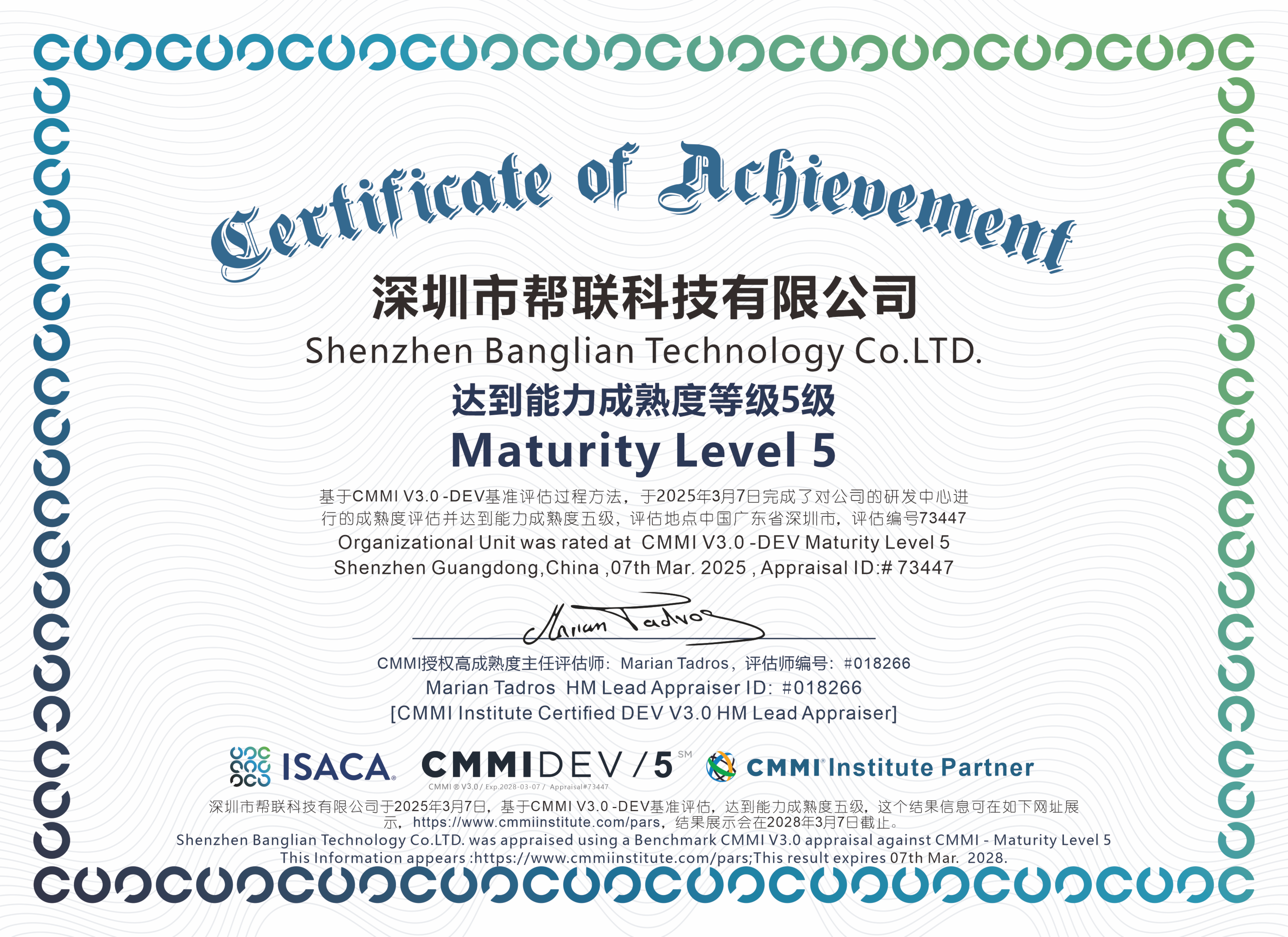 CMMI5認證證書